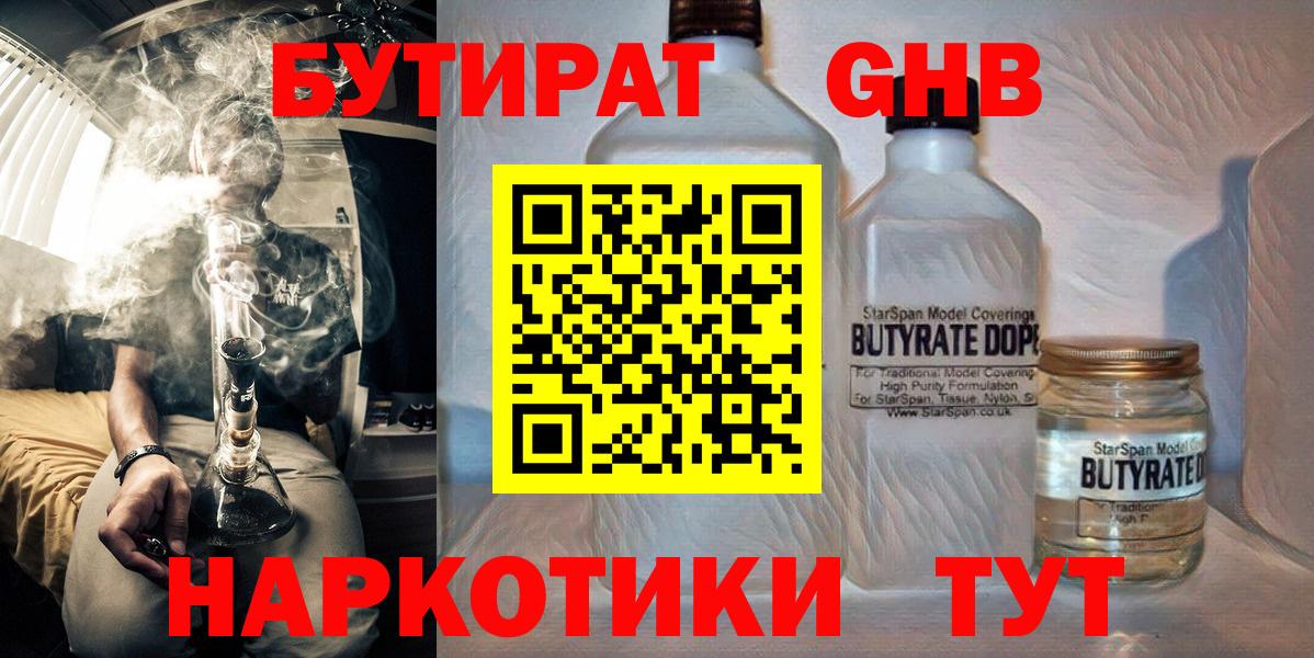 Бутират бутандиол  Бутират  Брянск  Вход с VPN 
