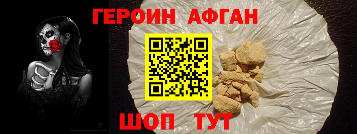 ГЕРОИН белый Брянск