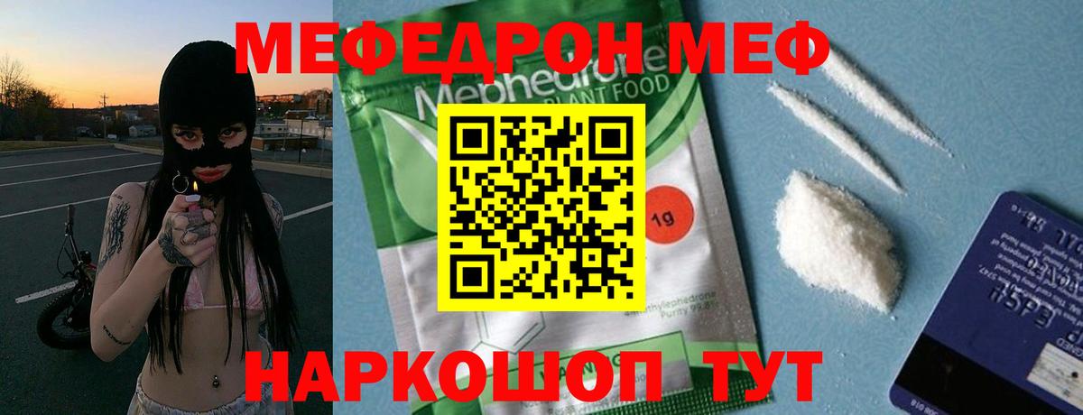 Брянск  МЯУ-МЯУ  МЯУ-МЯУ mephedrone  МЕФ  Меф мука  Вход с VPN 