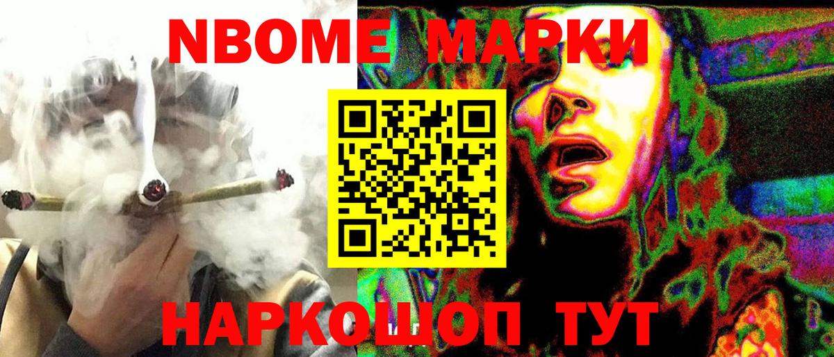 Марки NBOMe 1,8мг Брянск